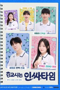 Read More About The Article Social Savvy Class 101 S01 (Complete) | Korean Drama