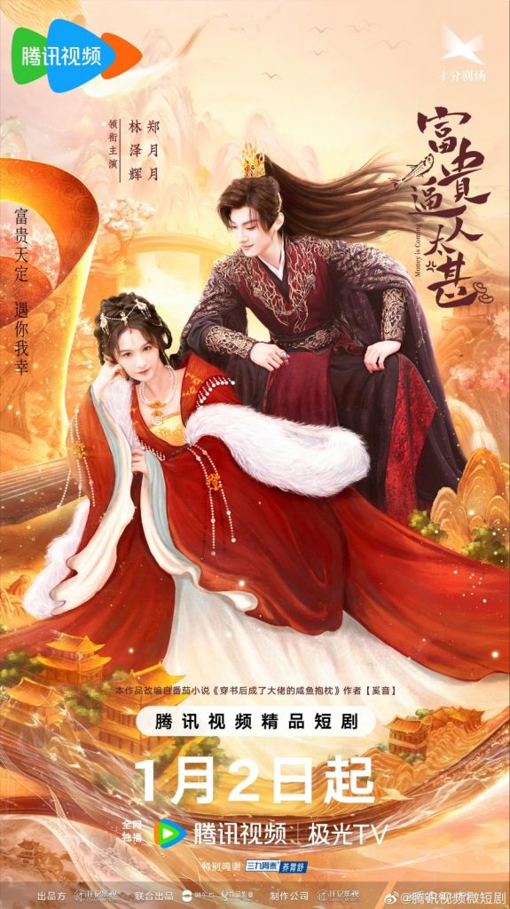 You Are Currently Viewing Money Is Coming S01 (Episode 26 &Amp; 27 Added) | Chinese Drama
