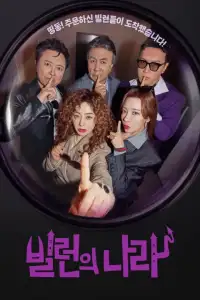 Read More About The Article Villains Everywhere S01 (Episode 5 Added) | Korean Drama