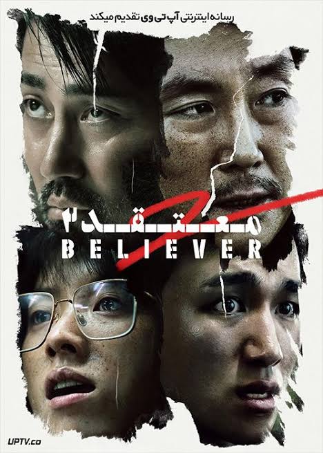 Read More About The Article Believer 2  (2023) | Korean Movie